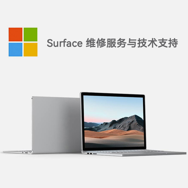 青山湖surface产品维修服务电话